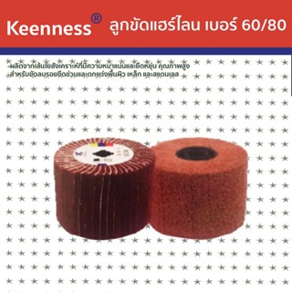 Keenness ลูกขัดแฮร์ไลน์ เบอร์ 60/80 แบบล้วน แบบผสม  รุ่น R150 R154