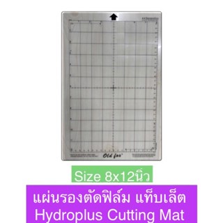 แผ่นรองตัดฟิล์ม แท็บเล็ต ขนาด 8x12 นิ้ว Hydroplus Cutting Mat 8x12in