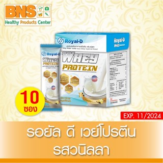 ROYAL-D WHEY PROTEIN VANILLA เครื่องดื่มเวย์โปรตีน (1 กล่อง 10 ซอง)(ยิ่งซื้อยิ่งคุ้ม) (ส่งไว) (ถูกที่สุด) By BNS