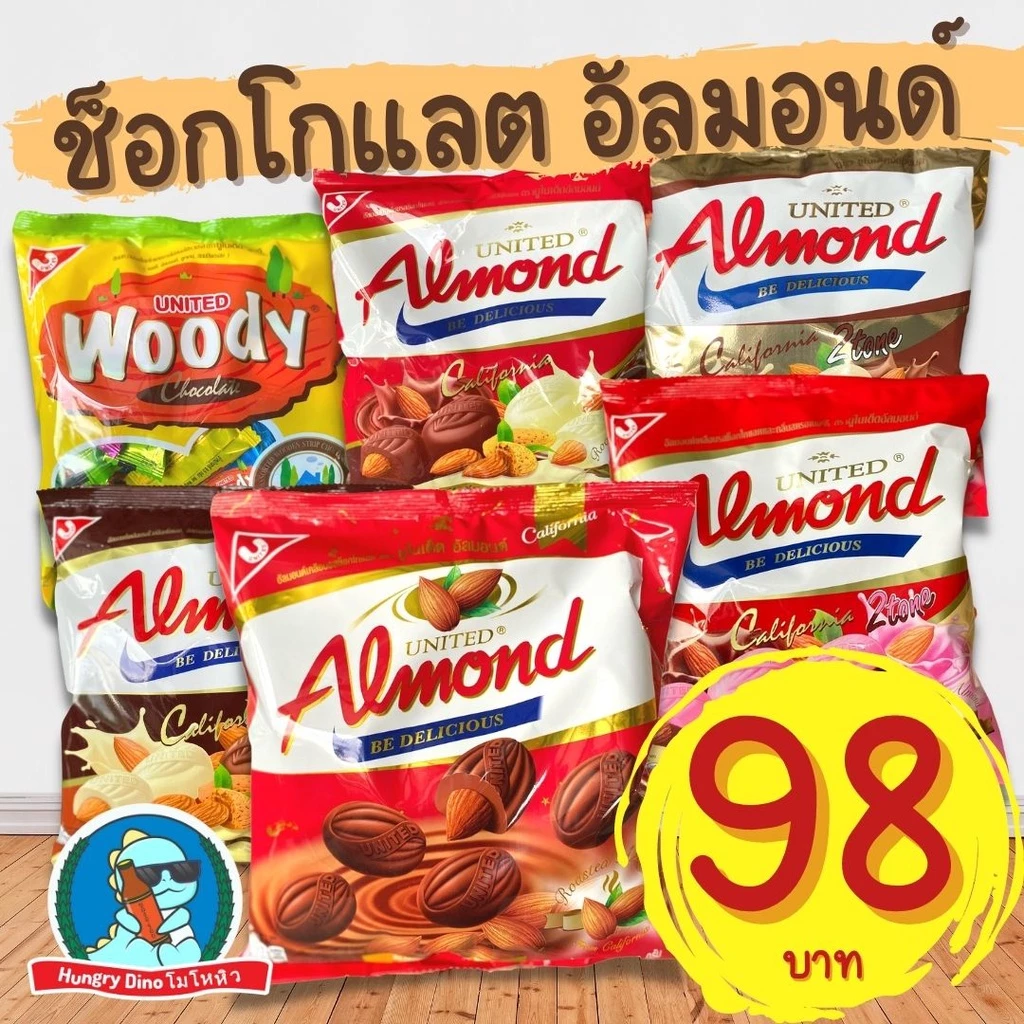 [ของแท้..อร่อยมาก🍫] ช็อกโกแลต อัลมอนด์ ช็อกโกแลตอัลมอนด์ ยูไนเต็ด อัลมอนด์ ของแท้ ไวท์ช็อก
