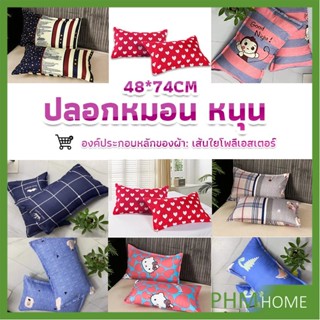 ปลอกหมอน 48*74CM  ปลอกหมอนลายการ์ตูน Pillowcases