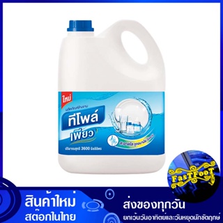 น้ำยาล้างจาน 3600 มล. ทีโพล์ เพียว Teepol Pure dishwashing liquid น้ำยา ล้างจาน ทำความสะอาด อเนกประสงค์