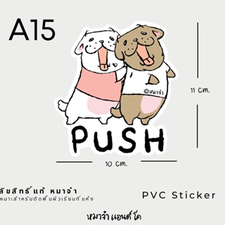 Sticker PVC ver.3 ลิขสิทธิ์แท้หมาจ๋า