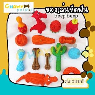 Dental Toys ของเล่นขัดฟัน ของเล่นหมา ของเล่นขัดฟันสุนัข ของเล่นหมา