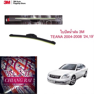 3M 3เอ็ม ของแท้ 1คู่ ใบปัดน้ำฝน ที่ปัดน้ำฝน ก้านปัดน้ำฝน รุ่นซิลิโคน Nissan  นิสสัน Teana เทียน่า 2004-2008 (19,24 นิ้ว)