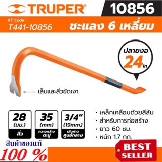 TRUPER รุ่น 10856 ชะแลง 6 เหลี่ยมปลายงอ  ขนาด 24 นิ้ว ของแท้100%