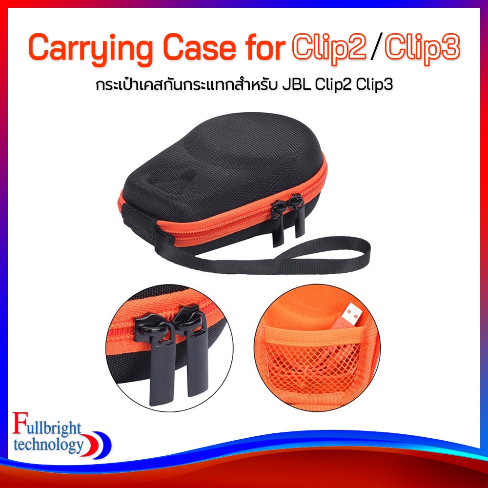 Carrying Case for JBL Clip2,Clip3 และ Clip4 กระเป๋าสำหรับใส่ลำโพงเนื้อแข็งอย่างดี มีช่องเก็บสายชาร์จ สินค้ารับประกัน 1 เดือน