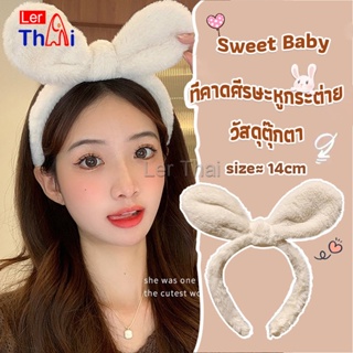 LerThai ที่คาดผมหูกระต่ายน่ารัก สไตล์เกาหลี  สําหรับเด็กผู้หญิง Head Bands