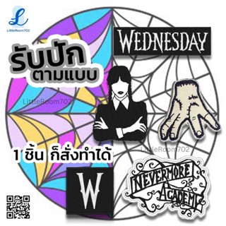 งานปัก Wednesday addams Patch ตัวรีดติดเสื้อ Thing Nevermore Academy รับปักตามแบบ ชุด cosplay เสื้อ