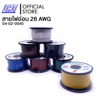 สายไฟอ่อน UL1007AWG-26 100FT | UL1007AWG-26 | TSL | 04-02-0040