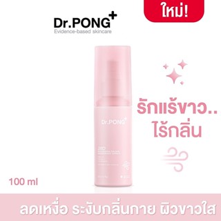 Dr.PONG 28D WHITENING DRONE deodorant spray สเปรย์ระงับกลิ่นกาย ผิวรักแร้กระจ่างใส 24 hours Odor control