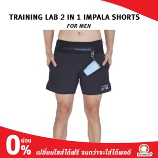 Training Lab Men 2 in 1 Impala Shorts กางเกงวิ่ง 2 in 1 รุ่น อิมพาลา