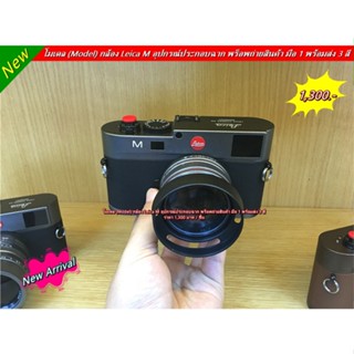 Item ยอดนิยม !!! ของขวัญสุดล้ำค่า โมเดลกล้อง พร็อบถ่ายรูป Leica M สีดำ มือ 1