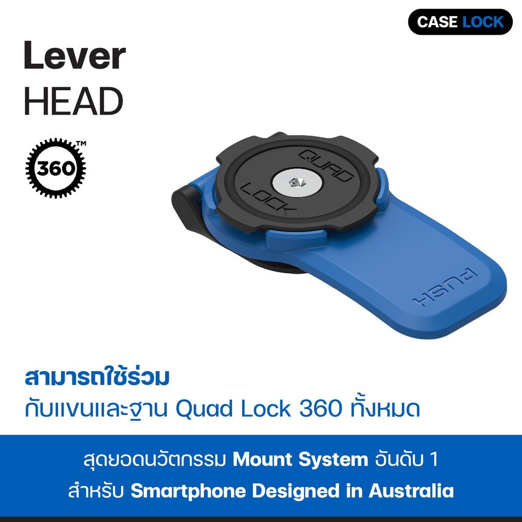 หัวก้านล็อค หัวคันโยก Quad Lock 360 Head - Lever | Case Lock