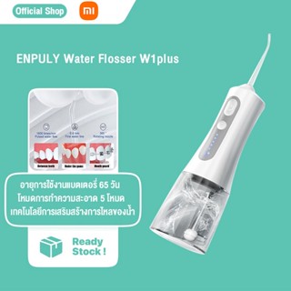 XIAOMI เครื่องล้างฟัน ENPULY Water Flosser W1plus 270ml ไหมขัดฟันพลังน้ำ  กำจัดคราบพลัคตามซอกฟัน ไม่ทำร้ายฟัน