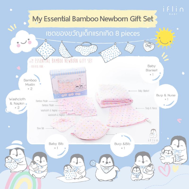 Iflin-Newborn Gift Set เซ็ตของขวัญเด็กแรกเกิด