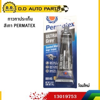 ราคาส่ง!! กาวทาประเก็น สีเทา PERMATEX แท้ 100% ใช้แทนประเก็นได้ ทนน้ำมันและความร้อนได้สูงมาก:PPA:13019753