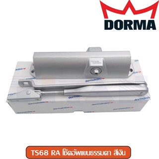 โช๊คอัพแขนธรรมดา  Dorma รุ่น TS68 RA / แขนตั้งค้าง TS68 HOA (สีเงิน)