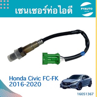 เซนเซอร์ท่อไอดี สำหรับรถ Honda Civic FC-FK 2016-2020 ยี่ห้อ Honda แท้  รหัสสินค้า 16051367