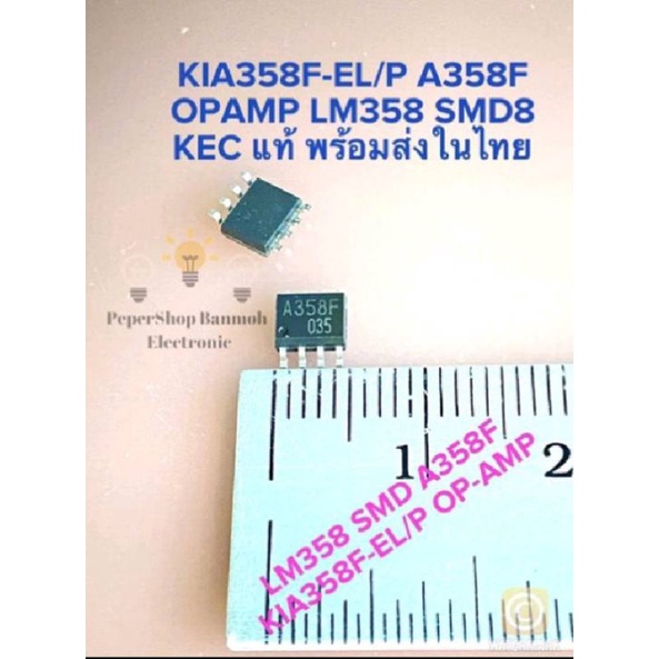 (แพ็ค10ตัว) พร้อมส่งในไทย KIA358F-EL/P A358F KIA358F LM358 SMD A358 OPAMP KECแท้ LM358D LM358DR OP-A