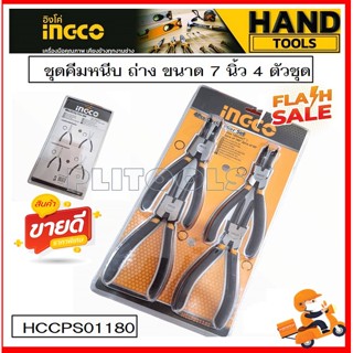 INGCO คีมหนีบแหวน / คีมถ่างแหวน 7 นิ้ว (Circlip Pliers ) คีมหนีบ คีมถ่าง ชุดคีม รุ่น HCCPS01180