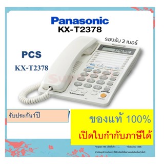 Panasonic T2378 โทรศัพท์แบบสองสายนอก พานาโซนิค มีหน้าจอ โทรศัพท์บ้าน ออฟฟิศ สำนักงาน