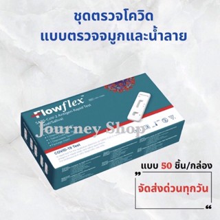 ชุดตรวจโควิด-19 (ATK) Flowflex SARS-CoV-2 Antigen Rapid Test 2in1 แบบ 50 ชิ้น/กล่อง