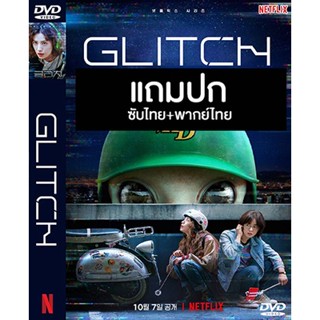 ดีวีดีซีรี่ย์เกาหลี Glitch (2022) พากย์ไทย+ซับไทย (แถมปก)