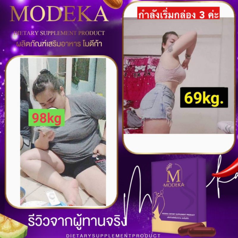 Modeka..สายอยากผอมทางลัด จัดมากล่องละ 390 บาท