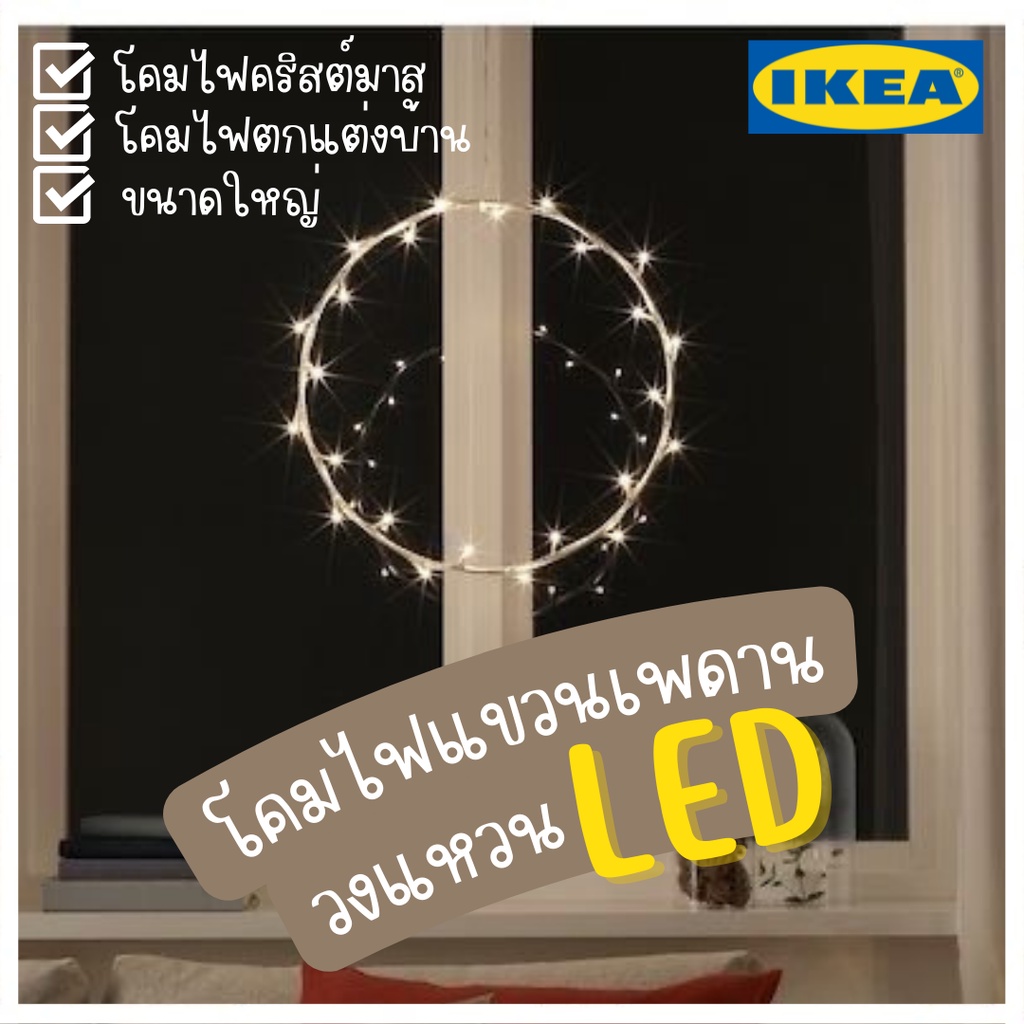🎉 กดติดตาม ลด 10 ฿ 🎉 โคมไฟแขวนเพดาน LED ของ IKEA รุ่น STRALA ไฟประดับสำหรับคริสต์มาส