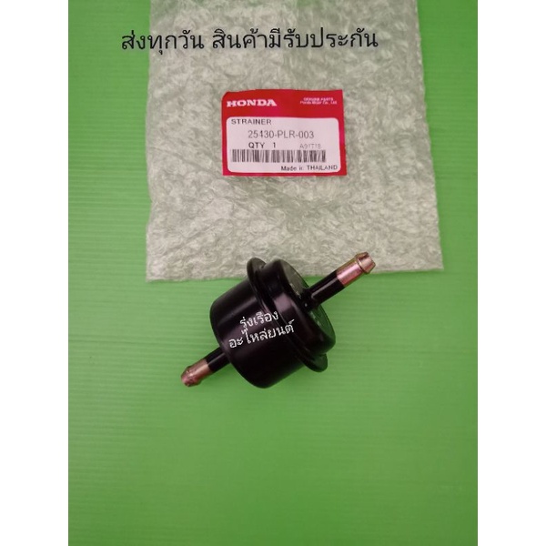 กรอง​เกียร์​ตัว​นอก​ HONDA​ Civic​ FD, City​ GM​2,Jazz​ ปี​2003-2013 ใส่ได้หลา​ยรุ่น​ แท้​ห้าง *25430-PLR-003*