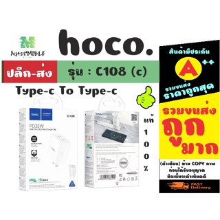 Hoco C108 อแดปเตอร์ชาร์จเร็ว PD35W QC3.0 Dual Type-C to type-C Fast Charger แท้ 💯 %