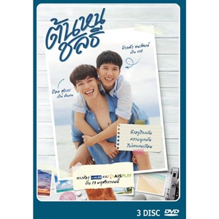 DVD ละครไทยเรื่อง ต้นหนชลธี  3 แผ่นจบ