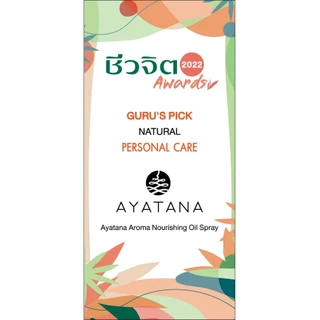 อายตนะ อโรมา นูริชชิ่งออยล์ สเปรย์ รุ่น Hidden Hill (AYATANA Nourishing Oil Spray)