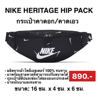 กระเป๋าคาดอก/คาดเอวNIKE Heritage