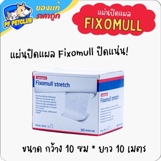 Fixomull Stretch แผ่นปิดแผล ขนาดกว้าง 10 ซม * ยาว 10 ม. สำหรับสัตว์เลี้ยง