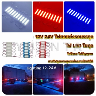 YUANTA ไฟ LED โมดุล 12V 24V ไฟตกแต่งรถบรรทุก รถพ่วง สัญญาณไฟ Car Decorative Light