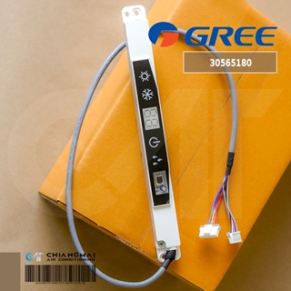 30565180 แผงรับสัญญาณรีโมทแอร์ GREE ตัวรับสัญญาณแอร์กรี รุ่น GWC12LBI อะไหล่แอร์ ของแท้ศูนย์