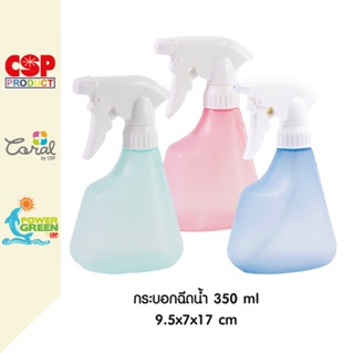 CSP กระบอกฉีดน้ำ Foggy ขวดกด ขวดปั๊ม ขวดเจล 350ml.