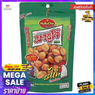 มารูโจ้ถั่วลิสงเคลือบรสไก่ 180กรัม Marucho Coated Peanuts Chicken Flavor 180g.