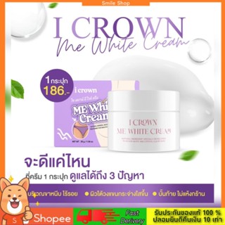 Me White Cream ครีมง่ามขาแอนนา