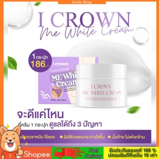 Me White Cream ครีมง่ามขาแอนนา