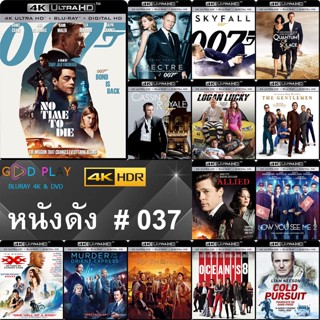 4K UHD หนังดัง น่าดู # 037