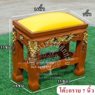 โต๊ะกราบ 7 นิ้ว แกะลายลงดำแต้มทอง ขนาด 18x35x33 เซนติเมตร เบาะสีเหลือง