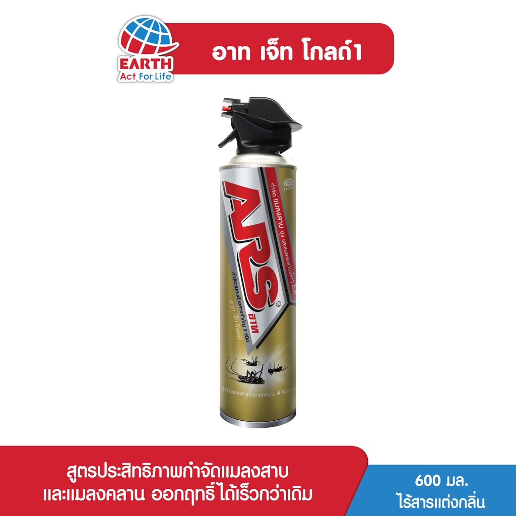 ซื้อ อาท เจ็ท โกลด์1 600 มล. สเปรย์กำจัดยุงและแมลงร้าย ARS JET GOLD1 600mL