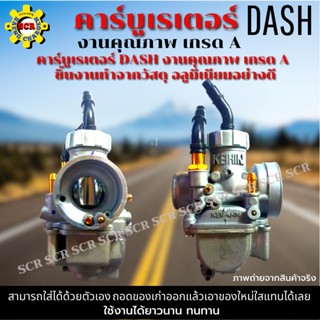 คาร์บูแดช คาร์บู DASH คาร์บูลแดช แท้โรงงาน คุณภาพเกรดA ลูกเร่งทองเหลือง ยี่ห้อ KEIHIN รับประกัน​คุณภาพ​จูน​นิ่ง จูนง่าย