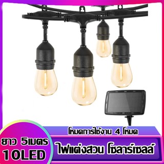 Soalr LED รุ่นใหม่ชุดไฟปิงปองขั้วระย้าโซล่าเซลล์150w ขั้วห้อยไฟระย้าหลอดไฟE27สายไฟยาว 5เมตร 10พร้อมหลอดLED