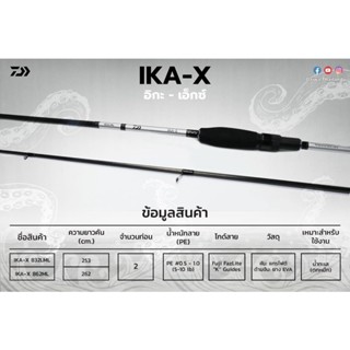 คันตกหมึก Daiwa Ika-X ปี 2022