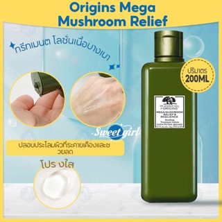 ออริจินส์ ORIGINS Mega Mushroom Relief Resilience Soothing Treatment Lotion 200ml  Origins ของแท้ โลชั่นออริจิ