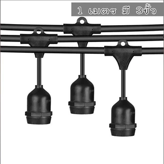 ชุดสายไฟห้อยระย้า ขั้วE27หลอด LED 3 วัตต์【สายไฟ+หลอดไฟLEDไฟปิงปองขั้ว E27 ขั้วกันน้ำ ครบชุดพร้อมใช้งาน